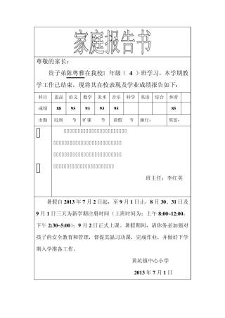 一年级第一学期家庭报告书