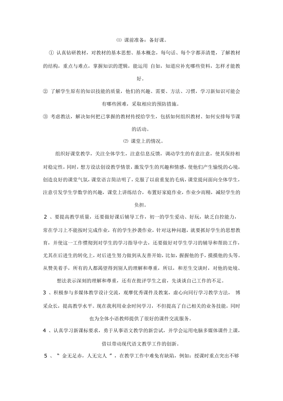 一年级第一学期语文教学工作总结_第2页