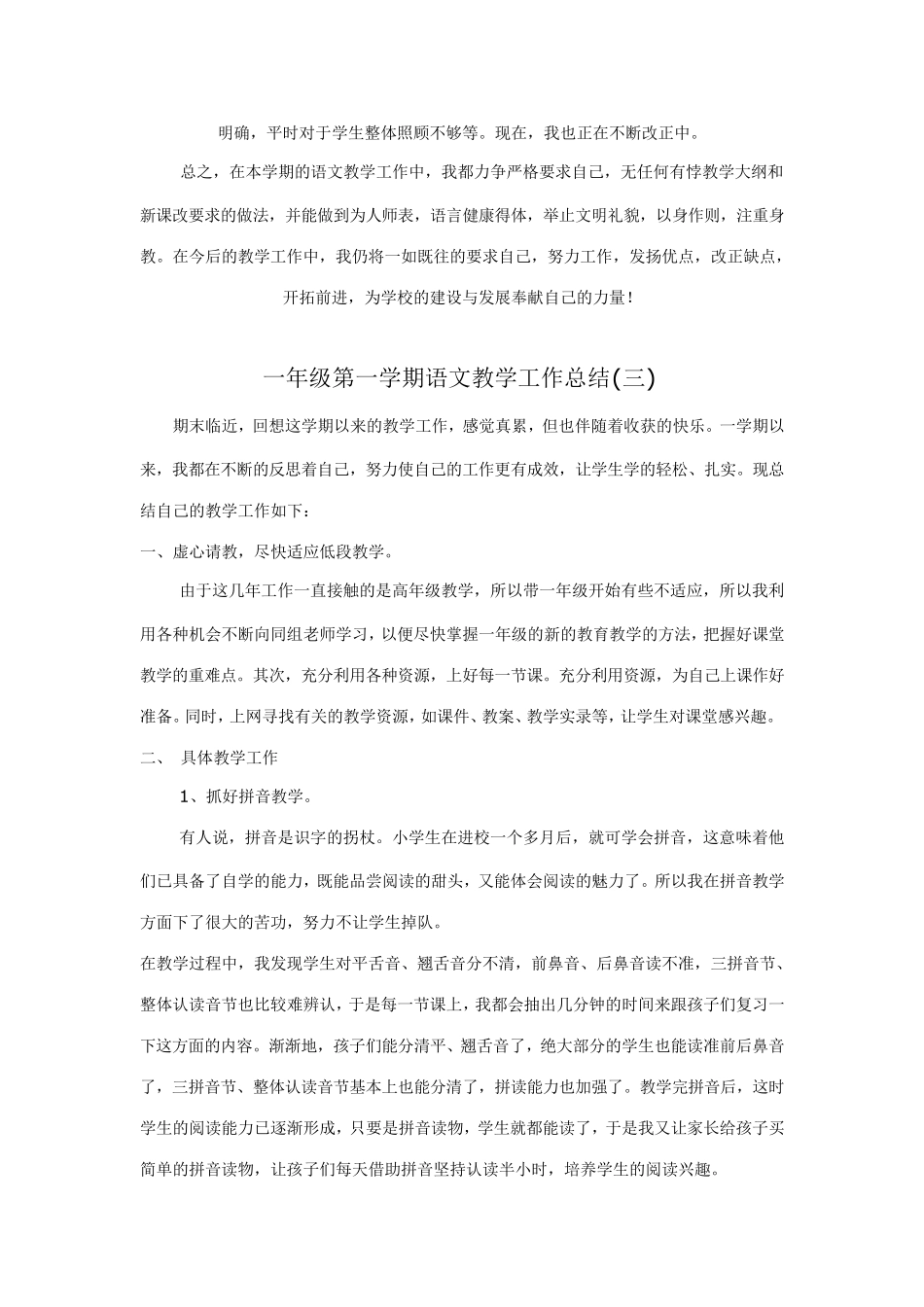 一年级第一学期语文教学工作总结_第3页