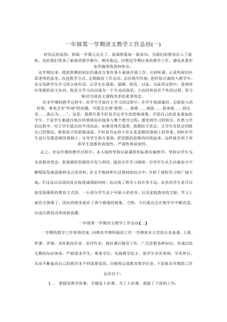 一年级第一学期语文教学工作总结