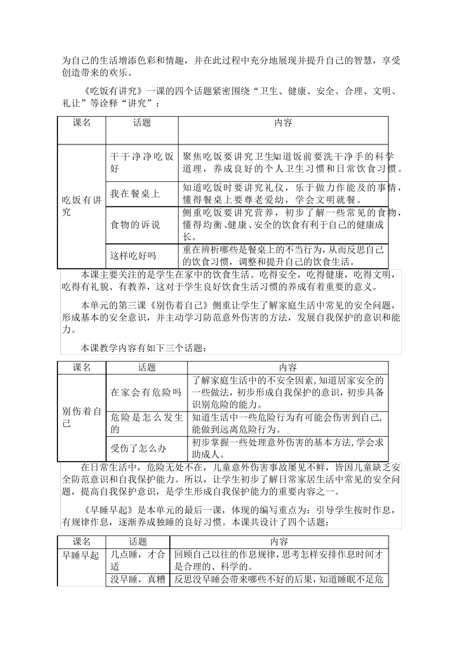 一年级第一学期道德与法治第三单元作业设计_第2页