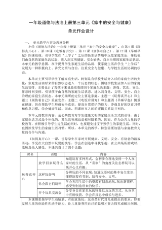 一年级第一学期道德与法治第三单元作业设计