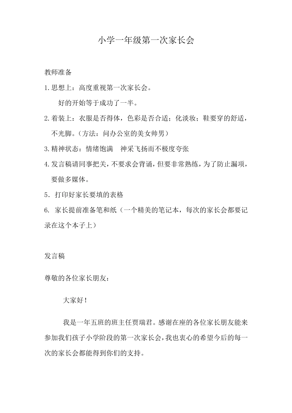一年级第一次家长会_第1页
