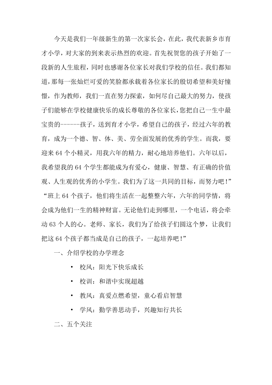 一年级第一次家长会_第2页