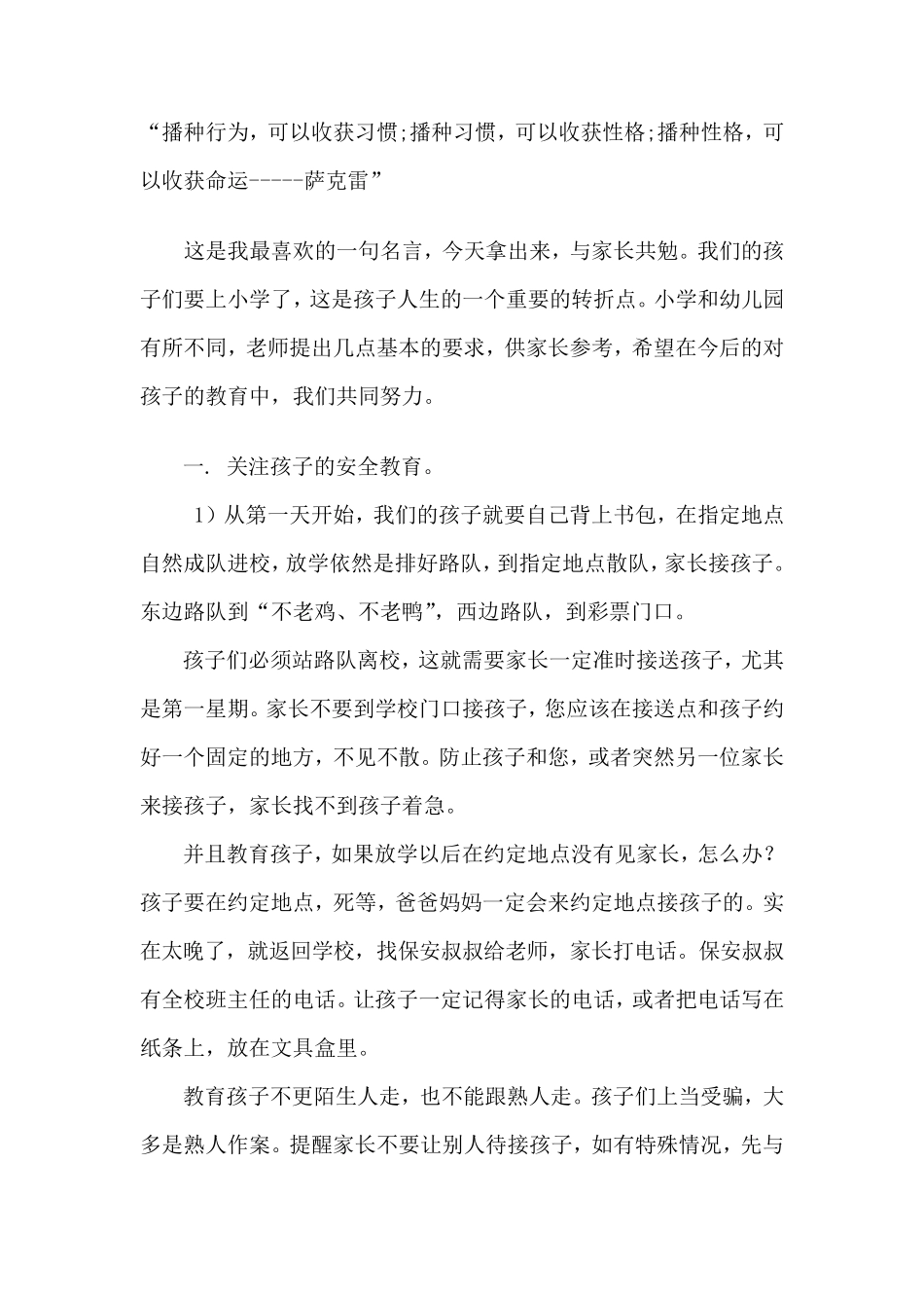 一年级第一次家长会_第3页