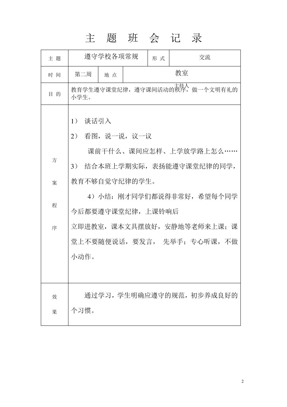 一年级第二学期主题班会记录_第2页