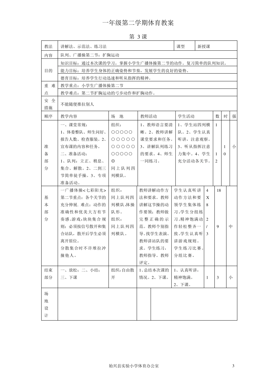 一年级第二学期体育教案_第3页