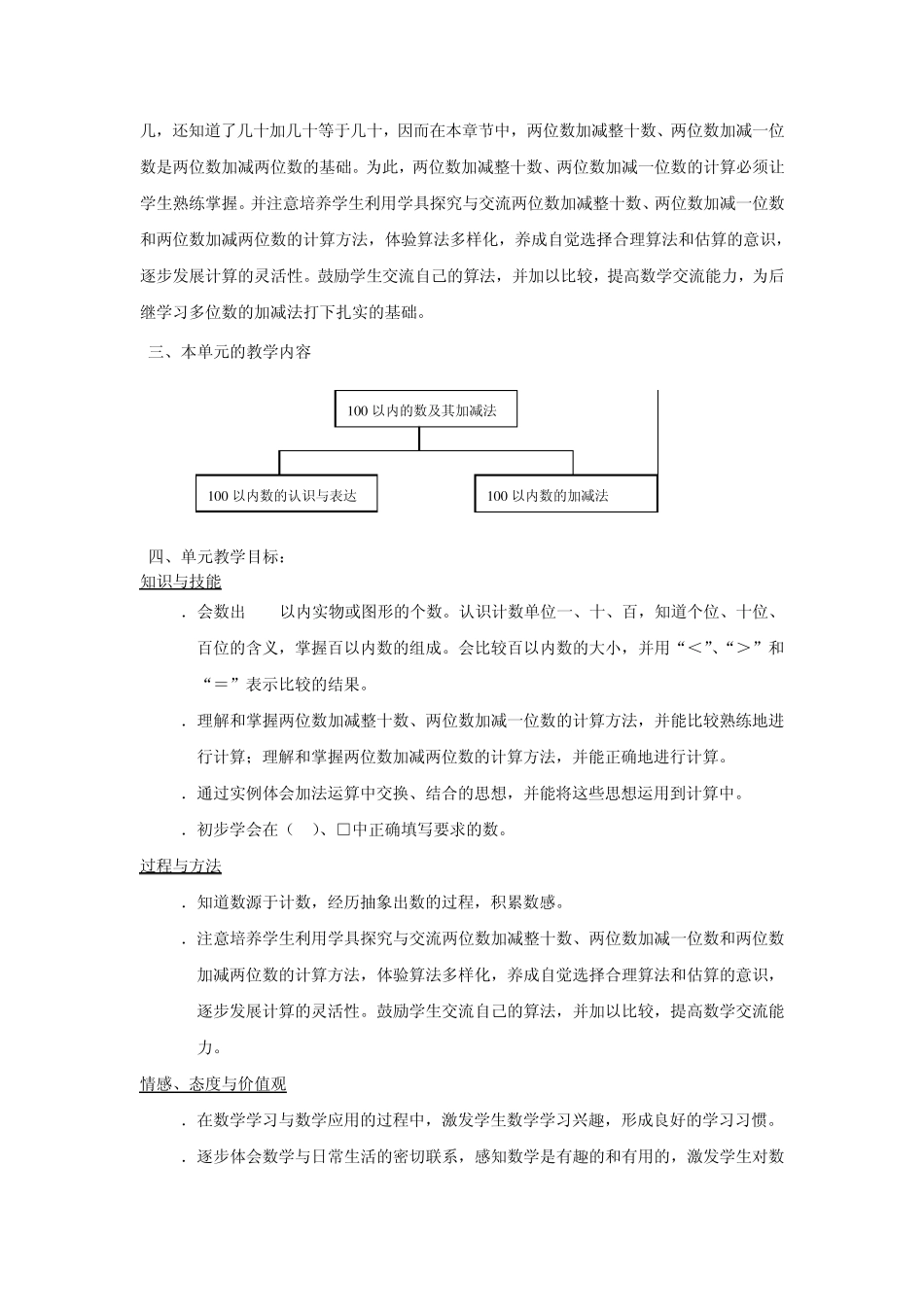 一年级第二学期第三单元100以内的数及其加减法单元分析..._第2页