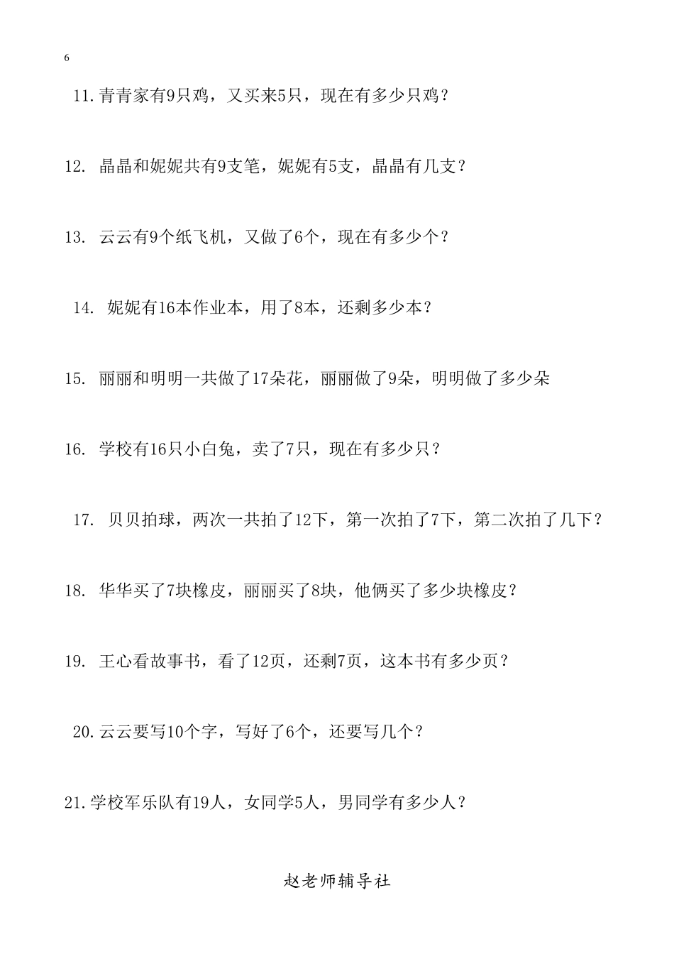 一年级简单应用题_第2页