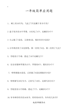 一年级简单应用题
