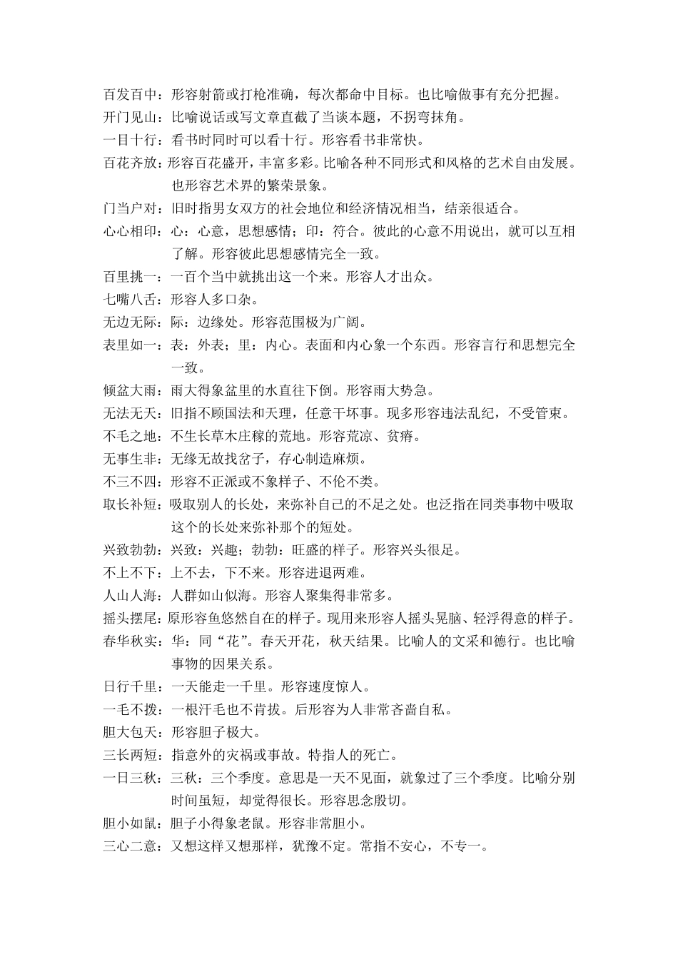 一年级简单成语解释_第1页