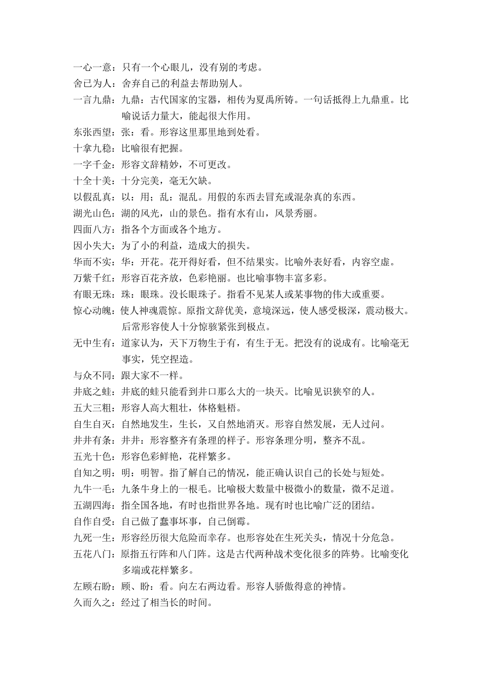 一年级简单成语解释_第2页