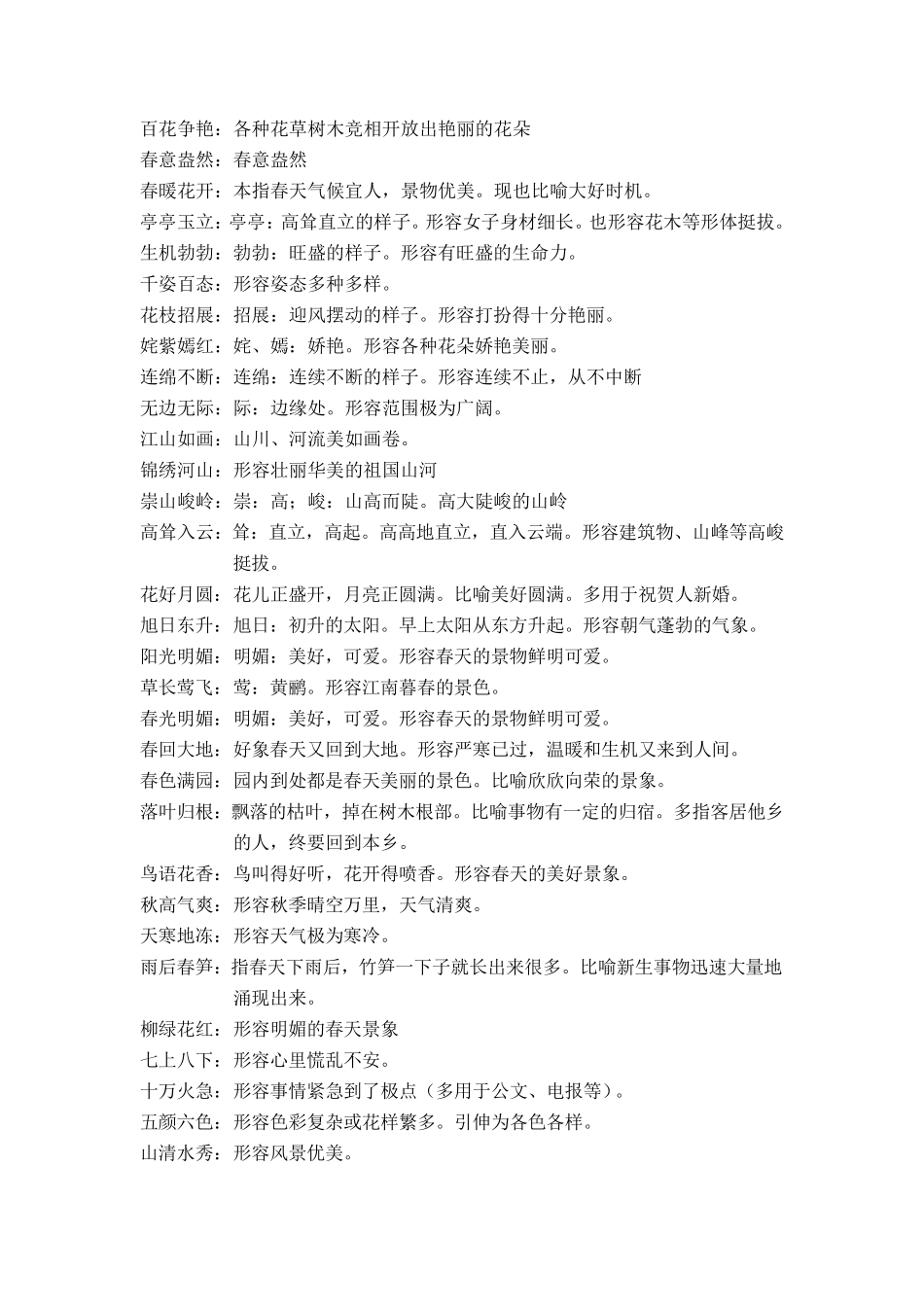 一年级简单成语解释_第3页