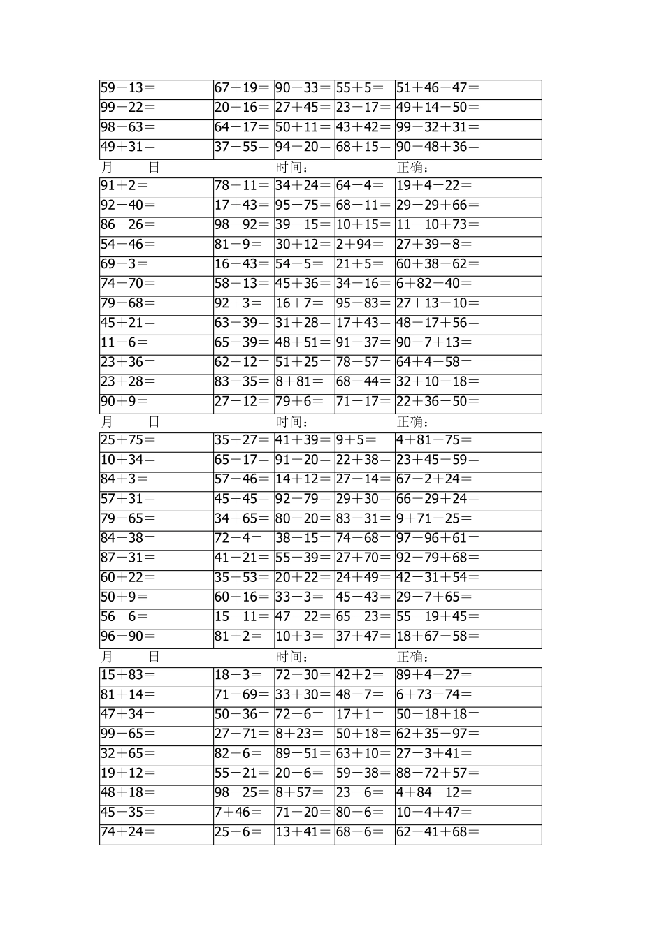 一年级算术100内加减法练习题_第3页