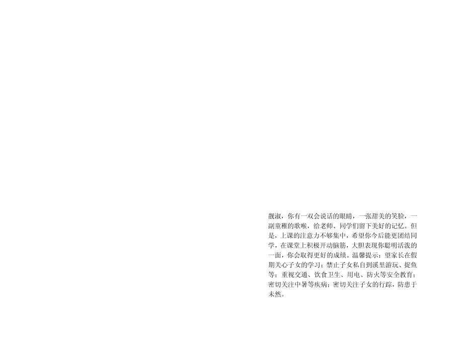 一年级素质报告单评语_第1页