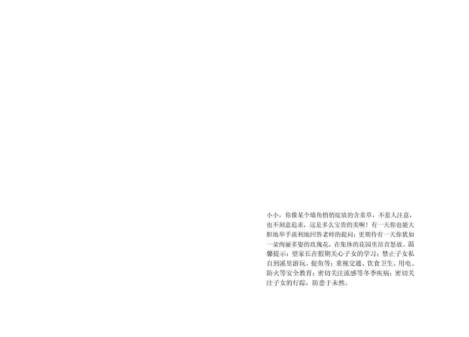 一年级素质报告单评语_第2页