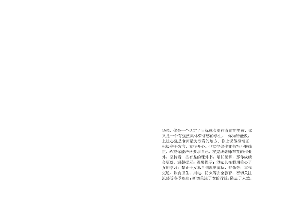 一年级素质报告单评语_第3页