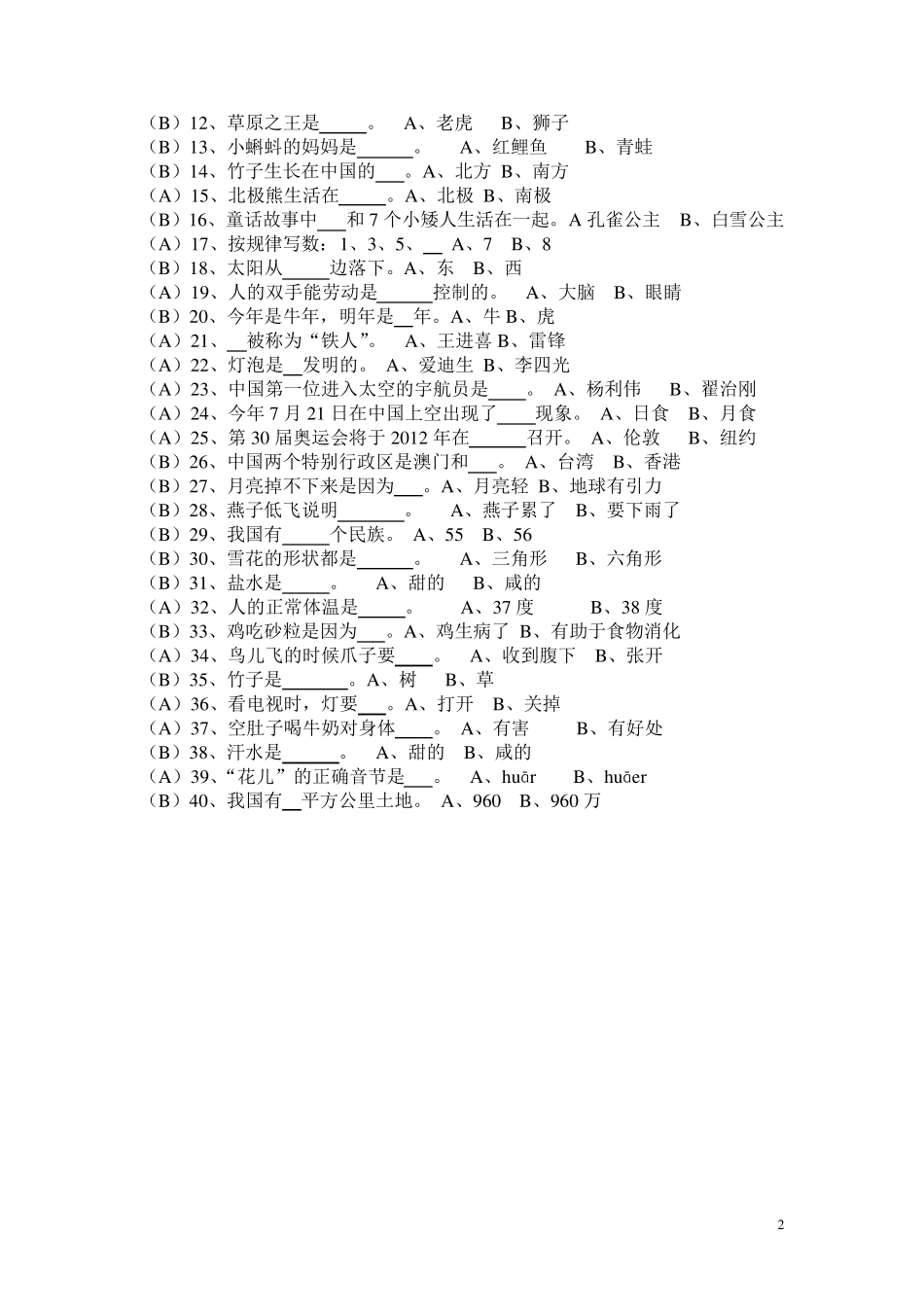 一年级级百科知识竞赛题及参考答案_第2页