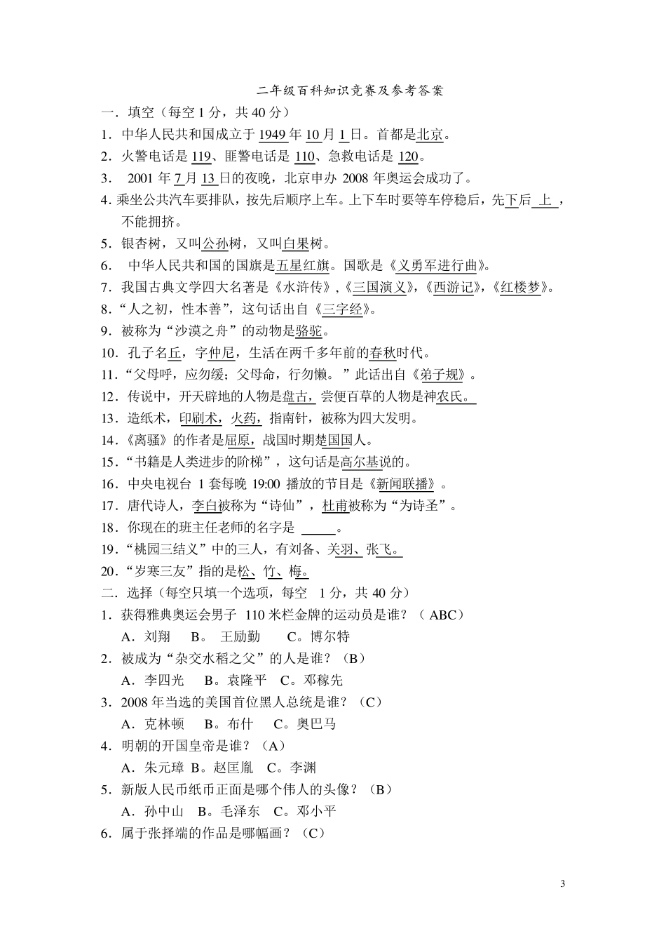 一年级级百科知识竞赛题及参考答案_第3页