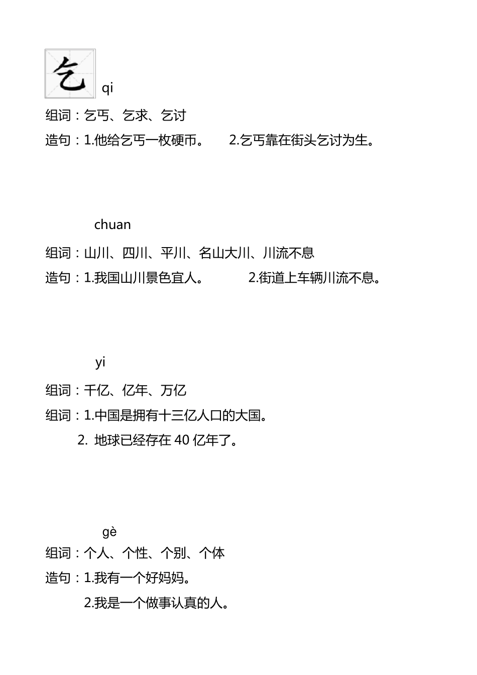 一年级组词造句_第2页