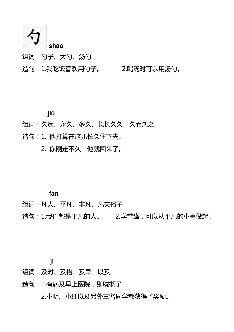 一年级组词造句_第3页