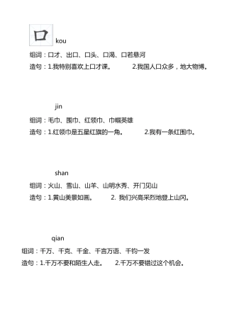 一年级组词造句