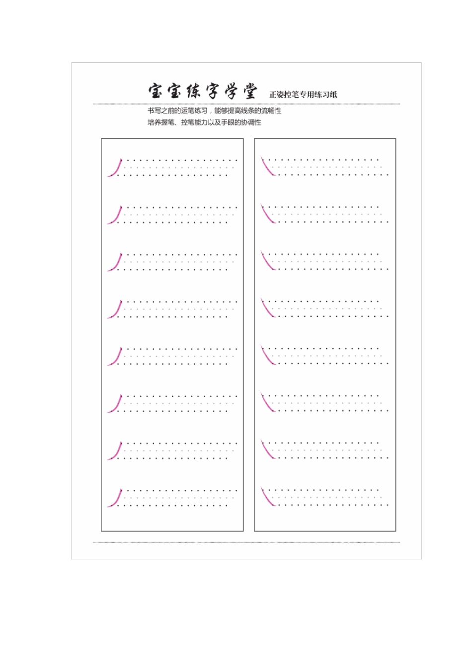 一年级练字字帖,练习控笔专用练习纸打印版_第2页