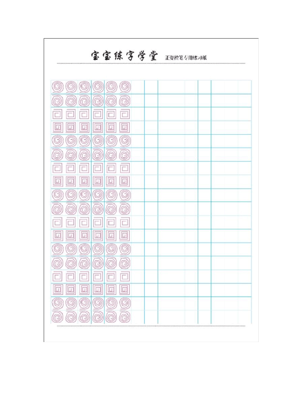 一年级练字字帖,练习控笔专用练习纸打印版_第3页