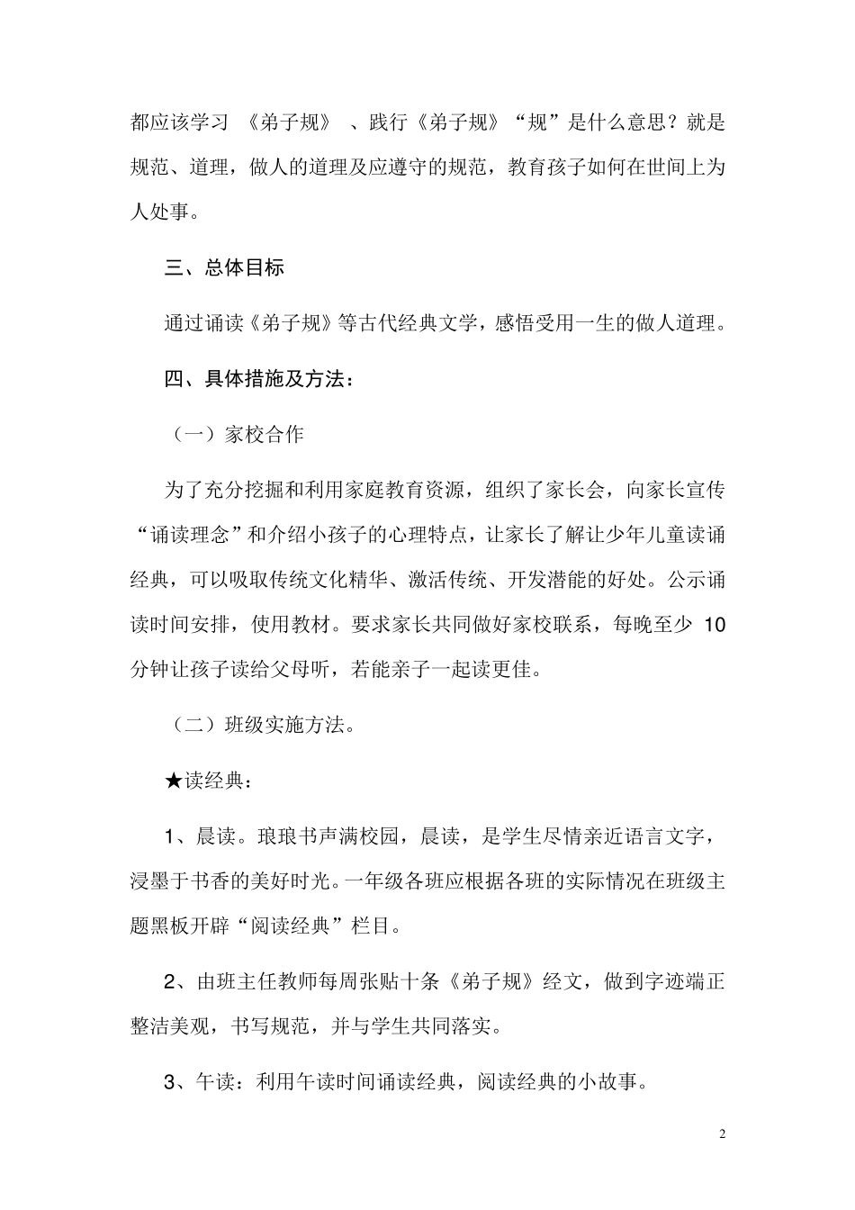 一年级经典诵读方案_第2页