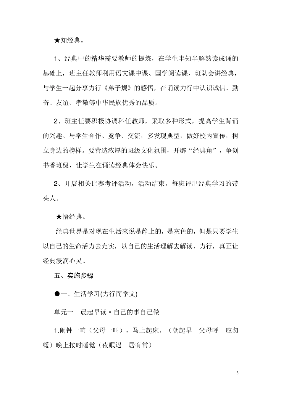 一年级经典诵读方案_第3页