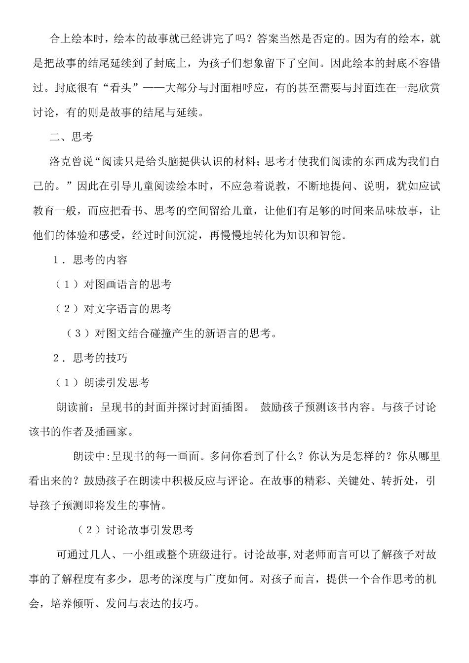 一年级绘本教学的几点做法和教学流程_第2页