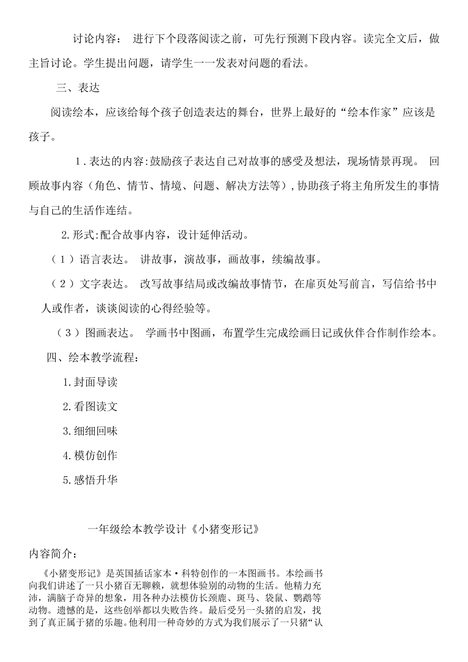 一年级绘本教学的几点做法和教学流程_第3页