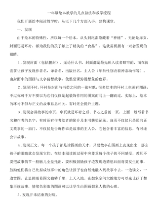 一年级绘本教学的几点做法和教学流程