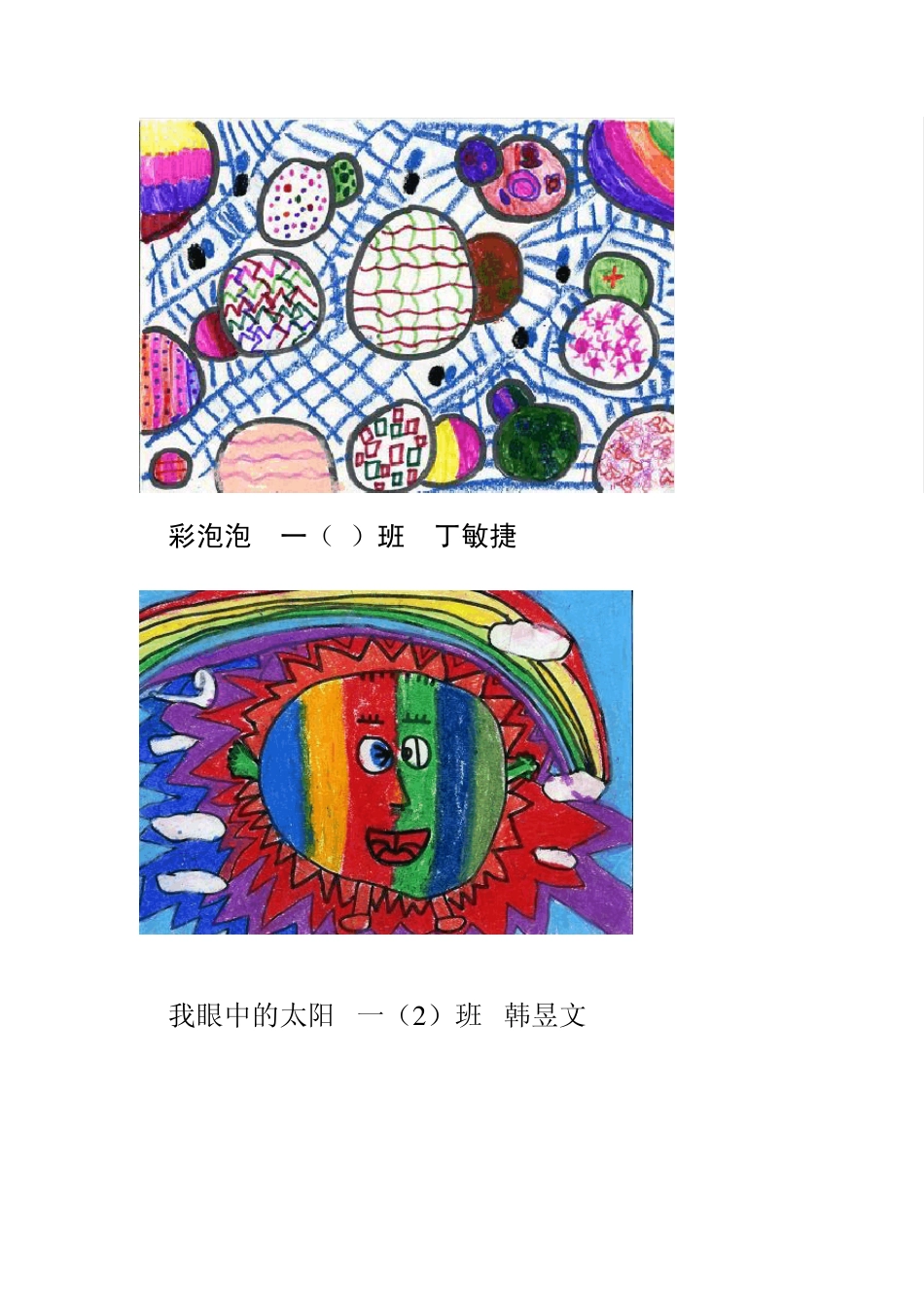 一年级绘画作品_第2页