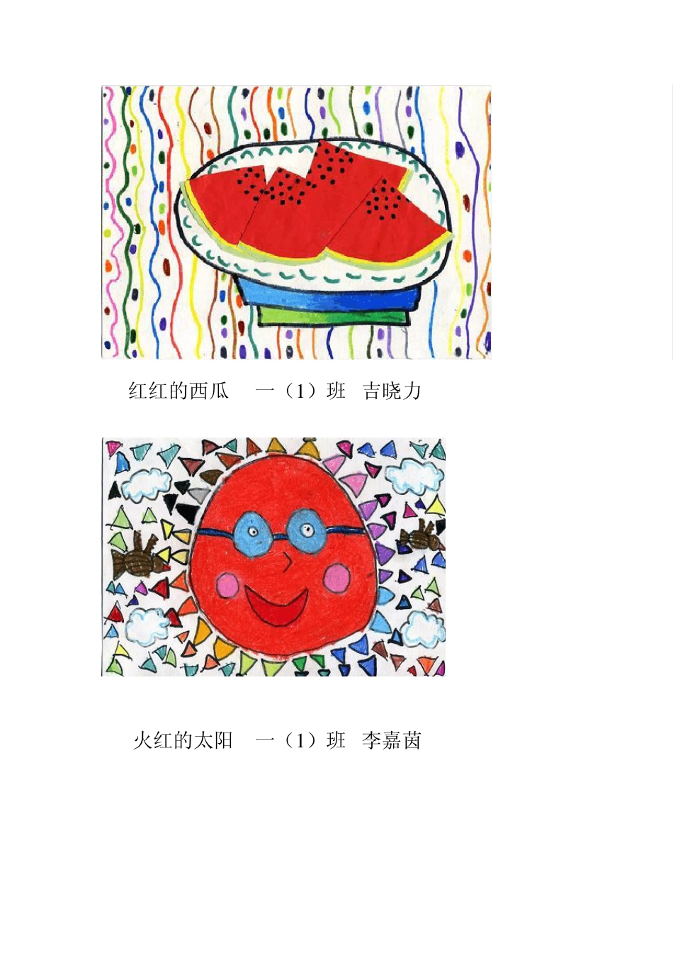一年级绘画作品_第3页
