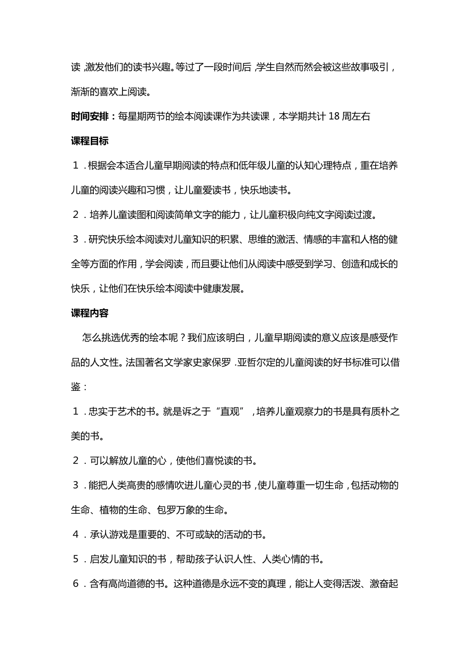 一年级绘本教案_第2页