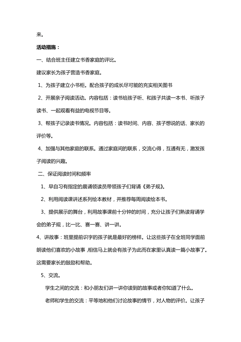 一年级绘本教案_第3页