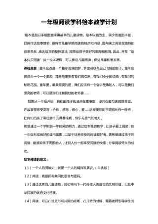 一年级绘本教案