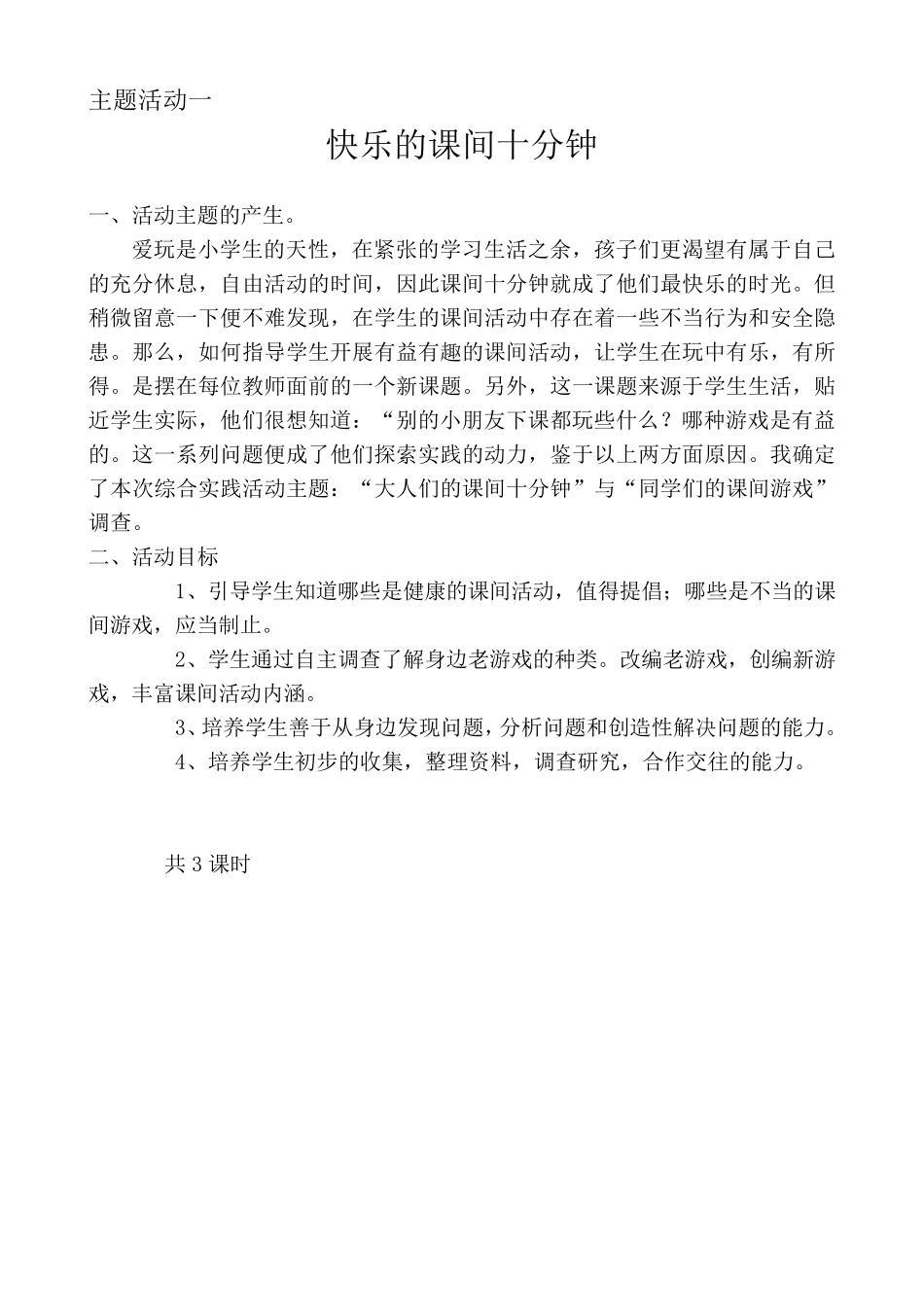 一年级综合实践教案上册_第2页