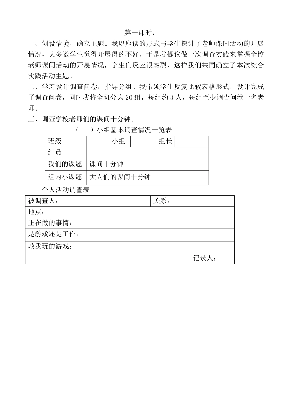 一年级综合实践教案上册_第3页
