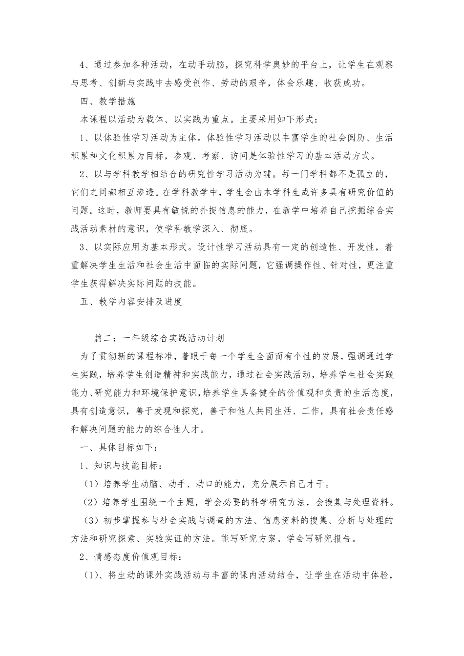 一年级综合实践活动计划_第2页