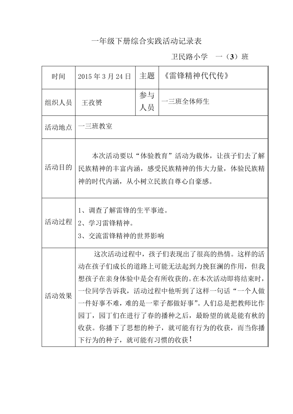 一年级综合实践活动记录表_第1页