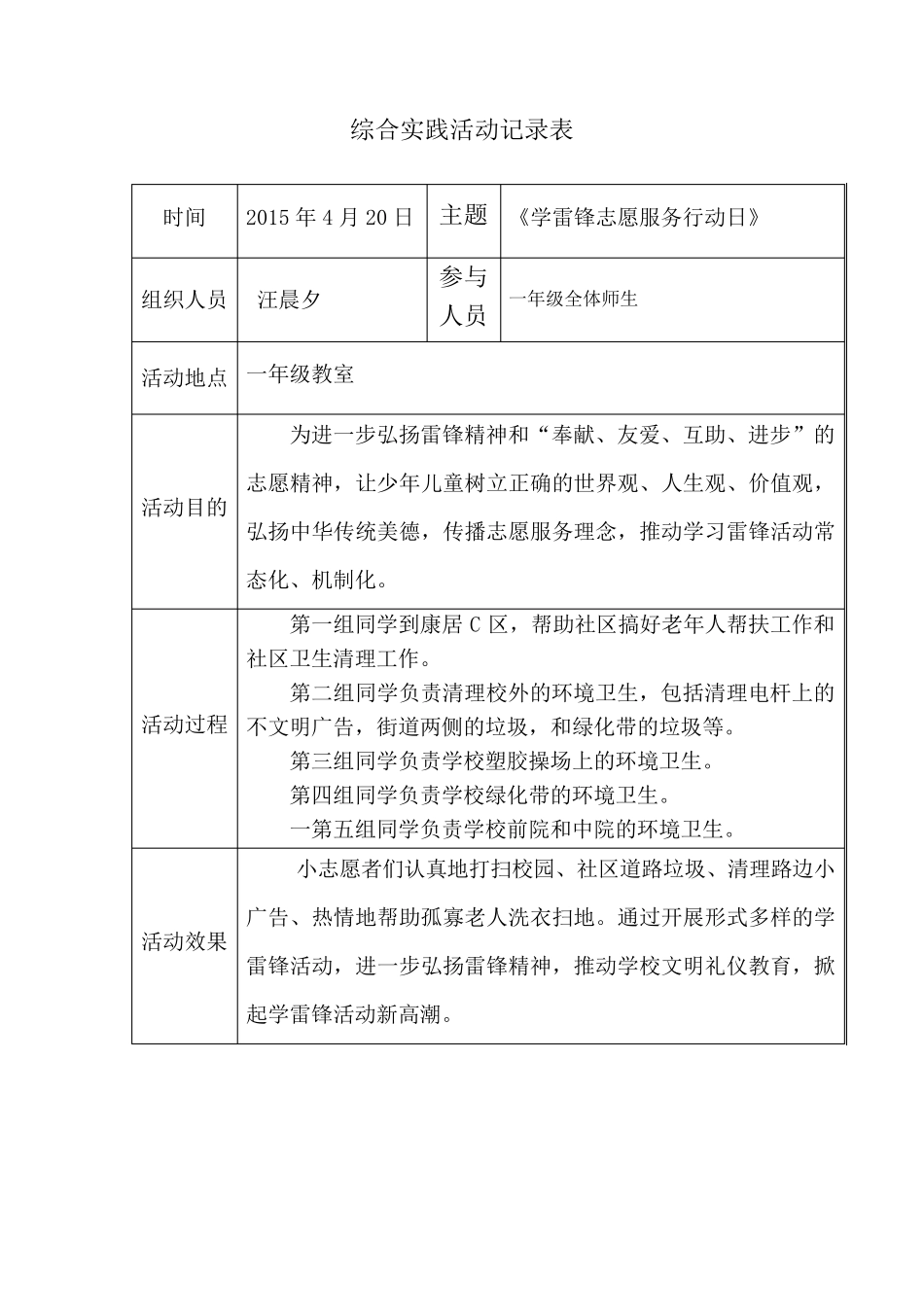 一年级综合实践活动记录表_第2页