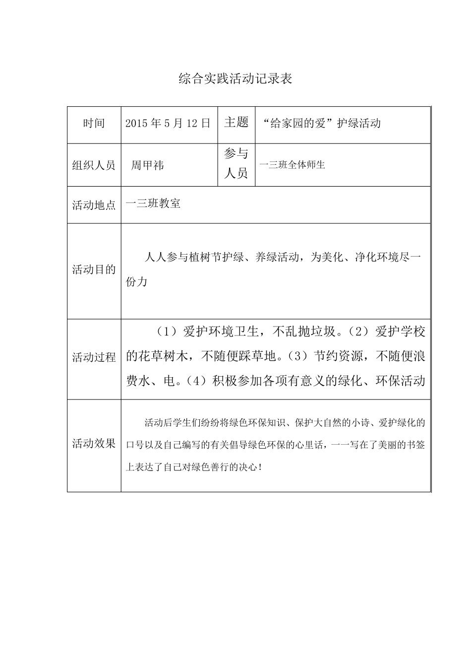 一年级综合实践活动记录表_第3页