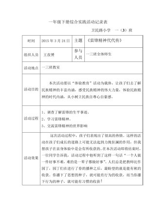 一年级综合实践活动记录表