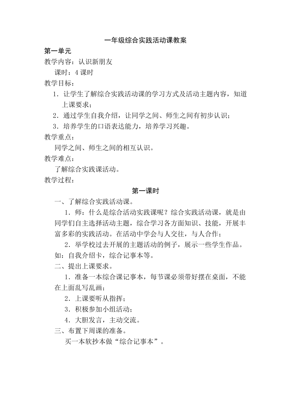 一年级综合实践活动课教案_第1页
