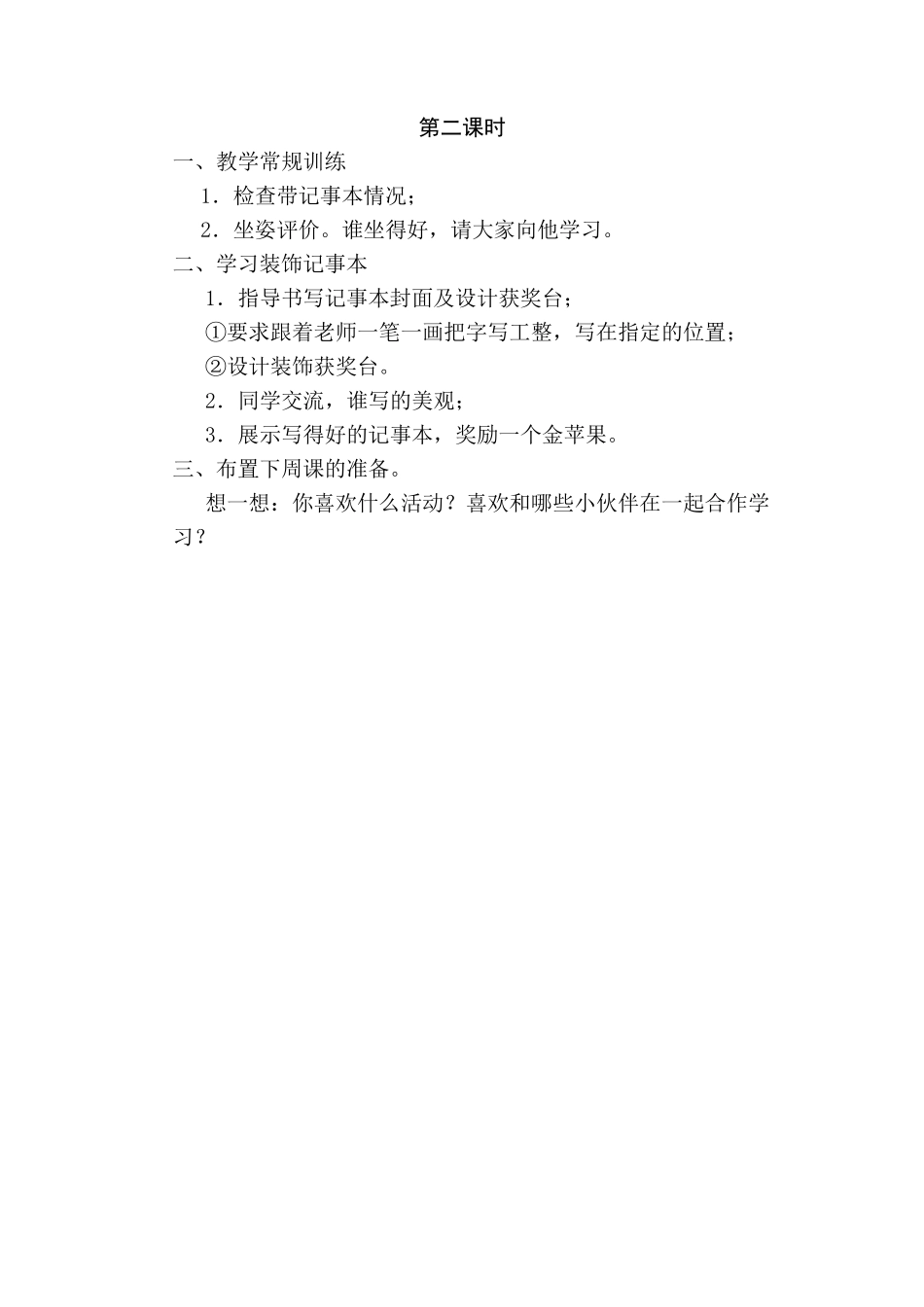 一年级综合实践活动课教案_第2页