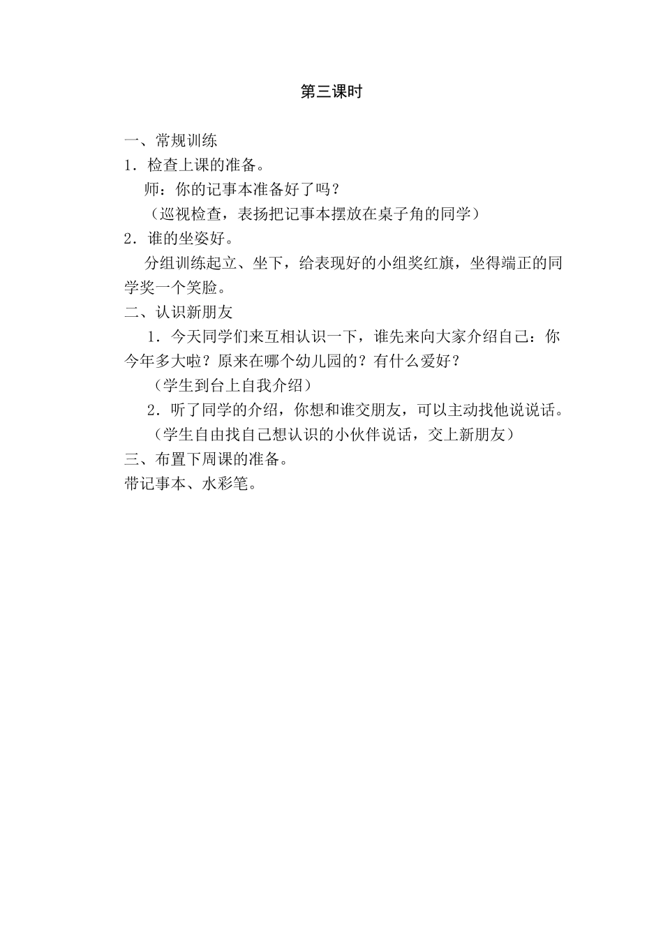 一年级综合实践活动课教案_第3页