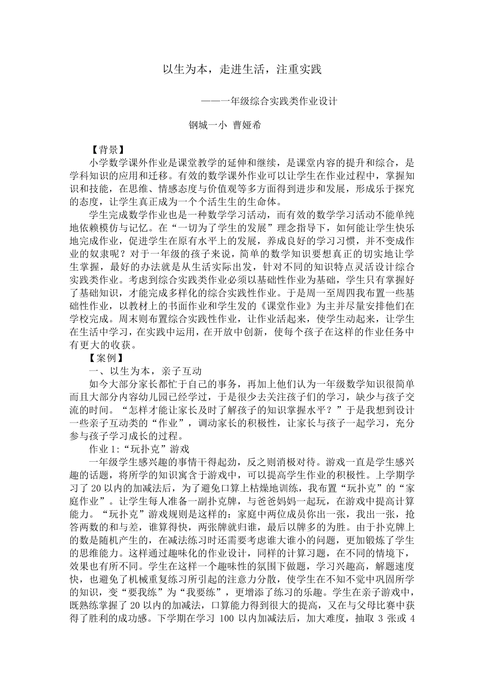 一年级综合实践类作业设计案例_第1页