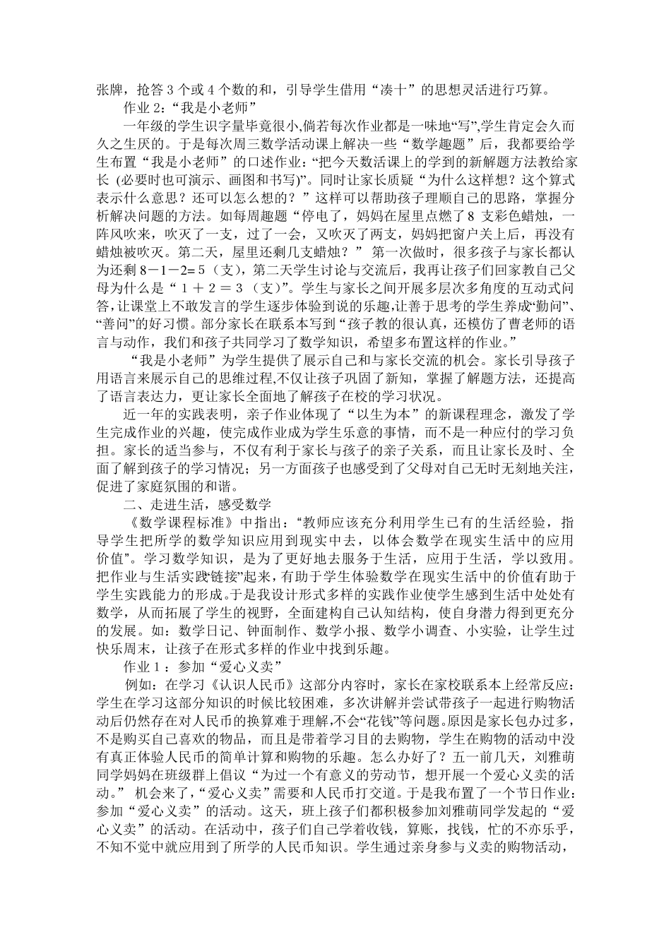 一年级综合实践类作业设计案例_第2页